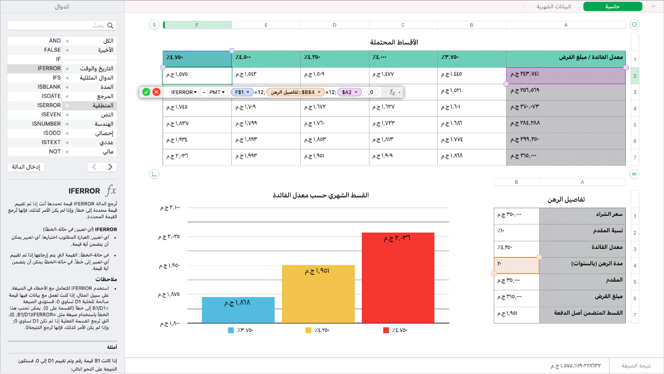 جدول بيانات يعرض صيغة المبيعات خلال جمع التبرعات والشريط الجانبي للدوال.