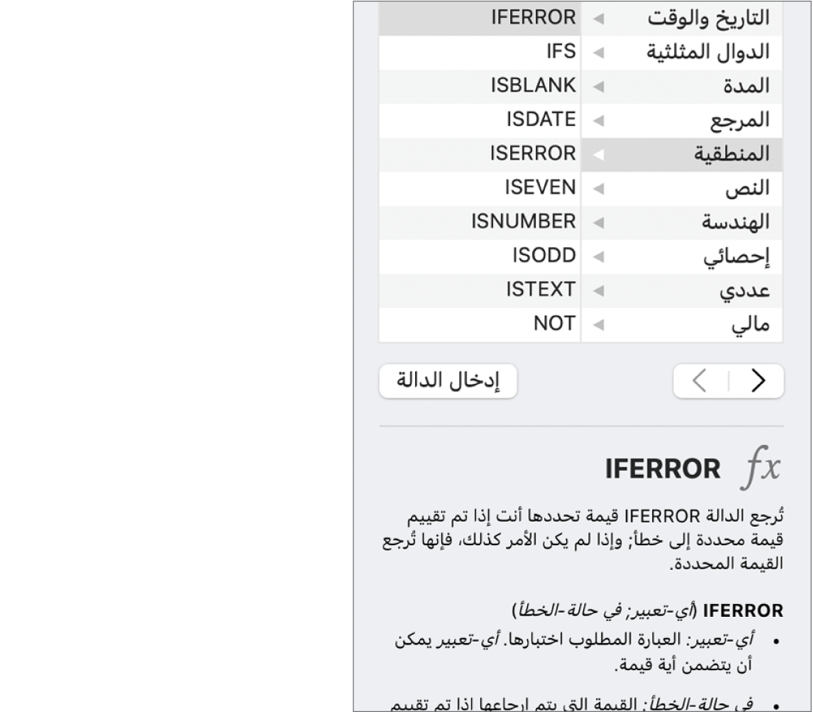 يعرض مستعرض الدالة معلومات عن الدالة IFERROR.
