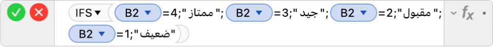 محرر الصيغ يعرض الصيغة =IFS‏(B2=4‏;"Distinguished"‏;B2=3‏;"Proficient"‏;B2=2‏;"Apprentice"‏;B2=1‏;"Novice")‎.