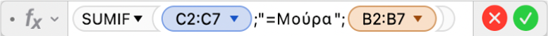 Ο Επεξεργαστής τύπων εμφανίζει τον τύπο =SUMIF(C2:C7;"=Μούρα";B2:B7).