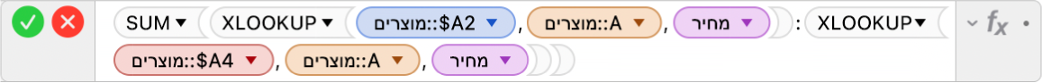 עורך הנוסחאות מציג את הנוסחה ‎=SUM(XLOOKUP(Products::$A2,Products::A,Price):XLOOKUP(Products::$A4,Products::A,Price))‎.