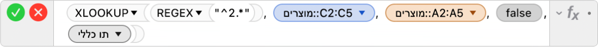 עורך הנוסחאות מציג את הנוסחה ‎=XLOOKUP(REGEX("^2.*"), Products::C2:C5, Products::A2:A5, FALSE,2)‎.