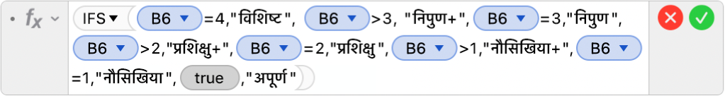 फ़ॉर्मूला संपादक जो फ़ॉर्मूला =IFS(B6=4,"Distinguished", B6>3, "Proficient+",B6=3,"Proficient",B6>2,"Apprentice+",B6=2,"Apprentice",B6>1,"Novice+",B5=1,"Novice",TRUE,"Incomplete") दिखाता है।
