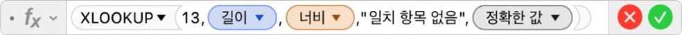 공식 =XLOOKUP(13,길이,너비,"일치 항목 없음",0)을 표시하는 공식 편집기.