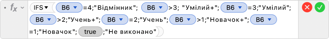 Редактор формул, у якому показано формулу =IFS(B6=4;"Відмінник"; B6>3; "Умілий+";B6=3;"Умілий";B6>2;"Учень+";B6=2;"Учень";B6>1;"Новачок+";B5=1;"Новачок";TRUE;"Не виконано").