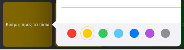 Εικόνα. Αναδυόμενο μενού «Εντολές πλήκτρων».