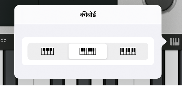आकृति। कीबोर्ड आकार पॉप-अप मेनू।