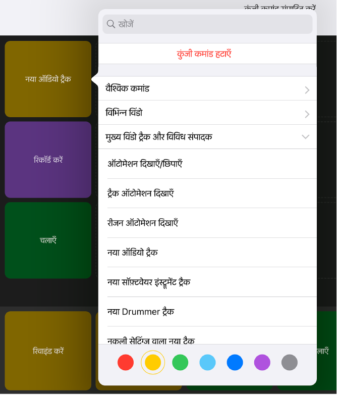 आकृति। कुंजी कमांड पॉप-अप मेनू।