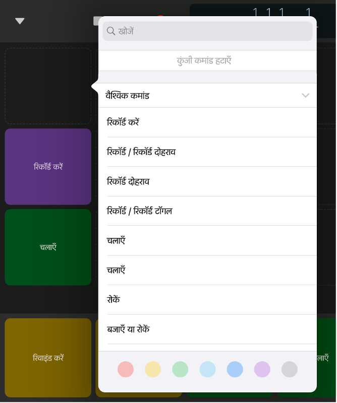 आकृति। कुंजी कमांड पॉप-अप मेनू।