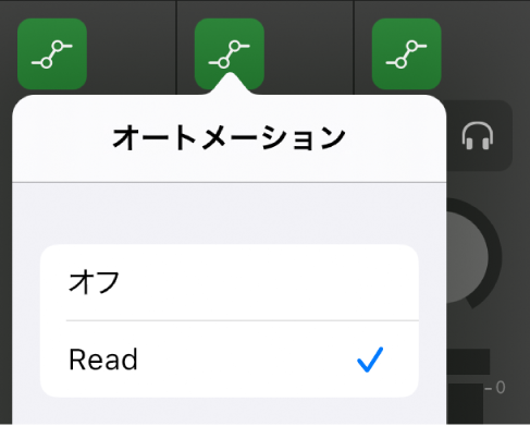 図。「オートメーションモード」ポップアップメニュー。