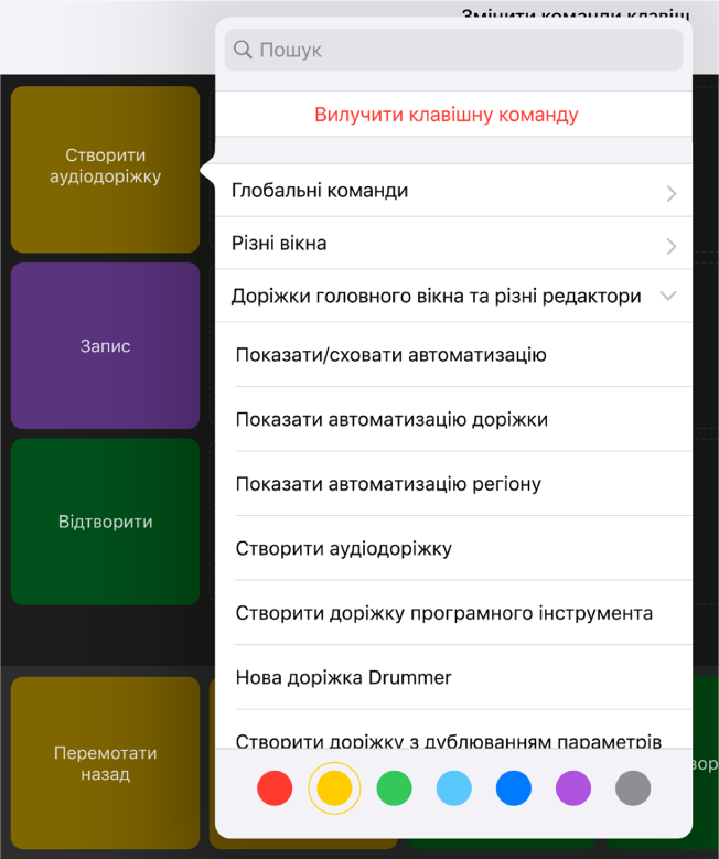Рисунок. Розкривне меню «Клавішні команди».