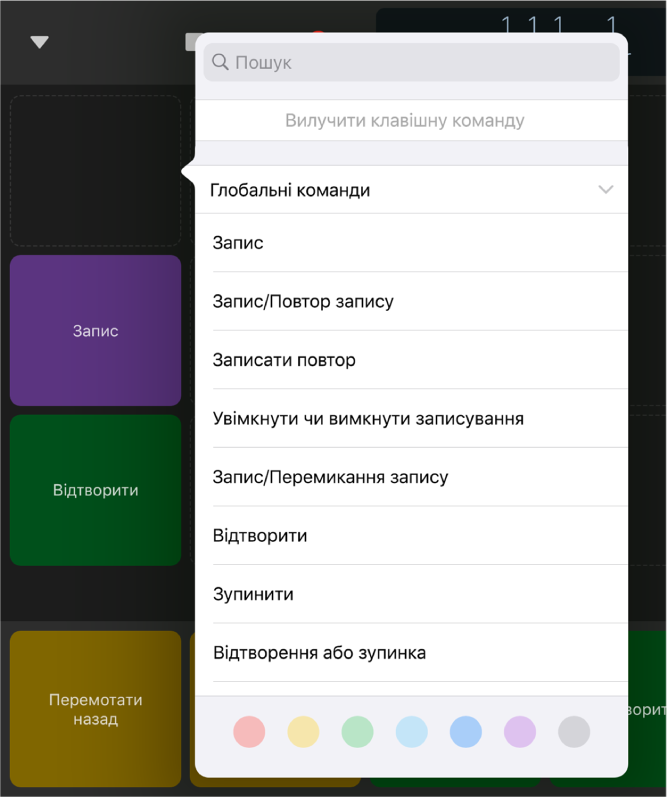 Рисунок. Розкривне меню «Клавішні команди».