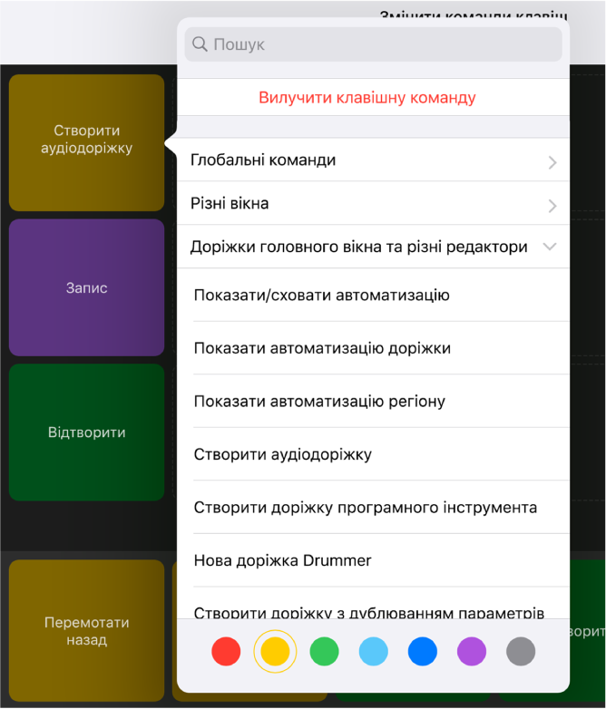 Рисунок. Розкривне меню «Клавішні команди».