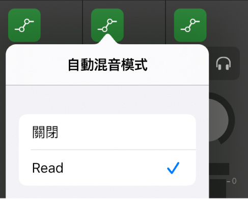 圖表。「自動混音模式」彈出式選單。