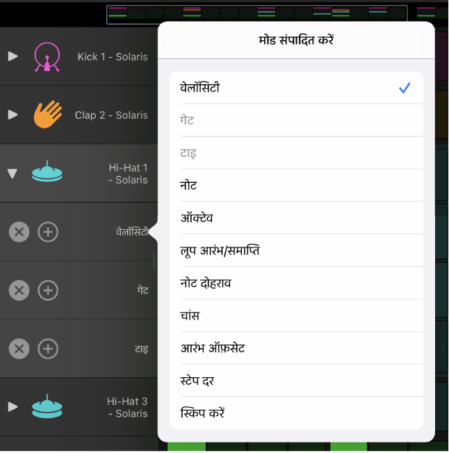 उप-पंक्ति में प्रदर्शित संपादन मोड मेनू।