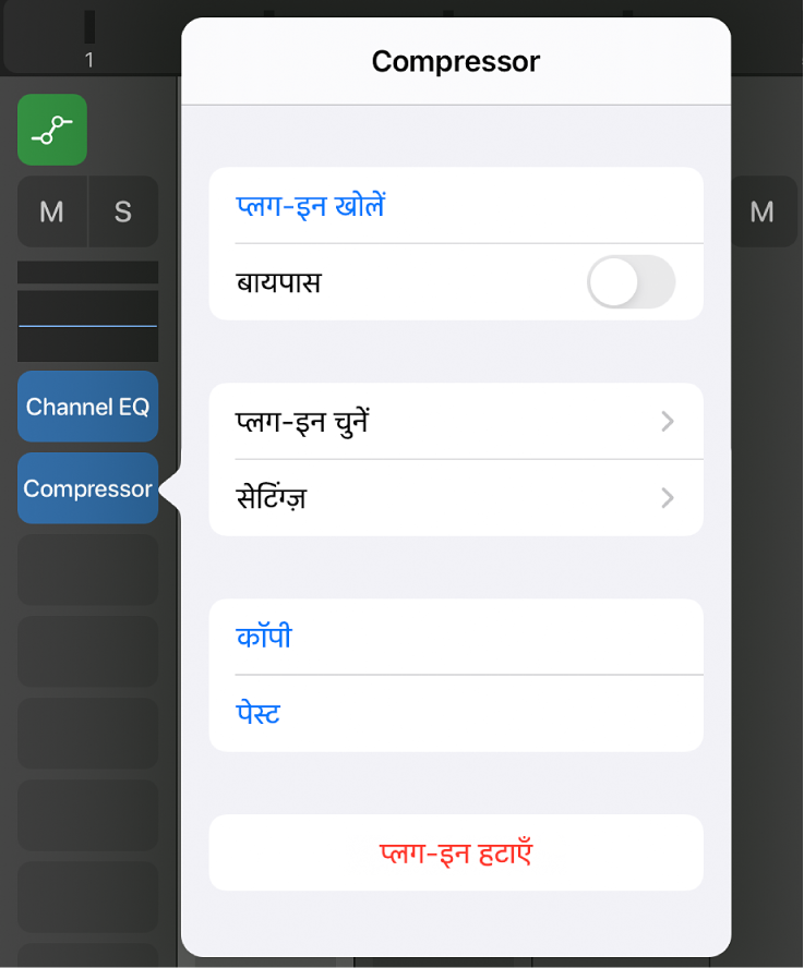 आकृति। कंप्रेसर पॉप-अप मेनू का प्रदर्शन।