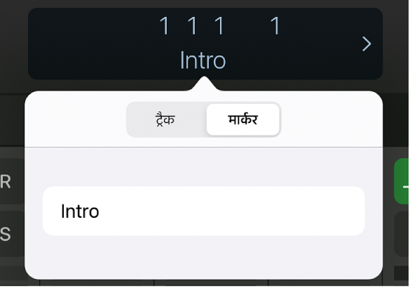आकृति। आकृति। नियंत्रण बार डिस्प्ले के नीचे मौजूद मार्कर की सूची।