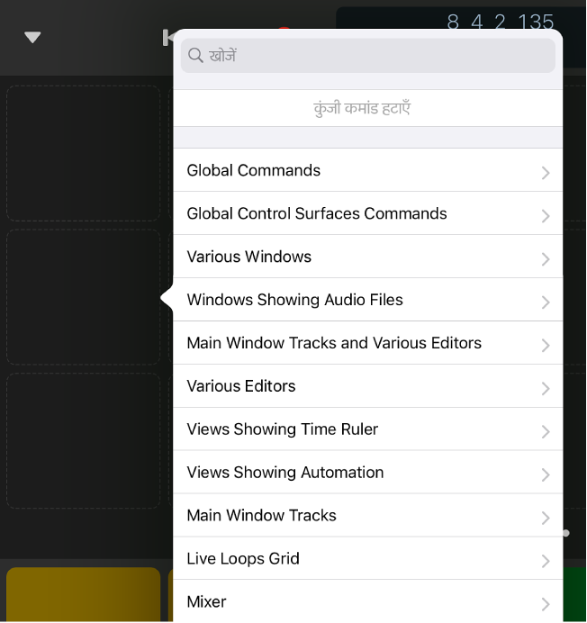 आकृति। कुंजी कमांड पॉप-अप मेनू।