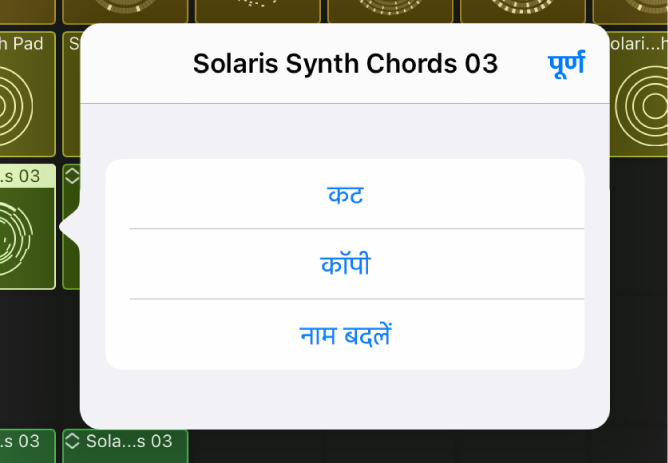 सेल संपादन मेनू।