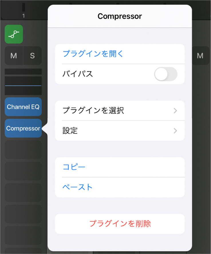 図。Compressorポップアップメニュー。