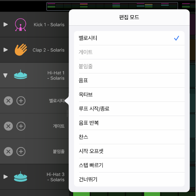 편집 모드 메뉴를 표시하는 하위 행.