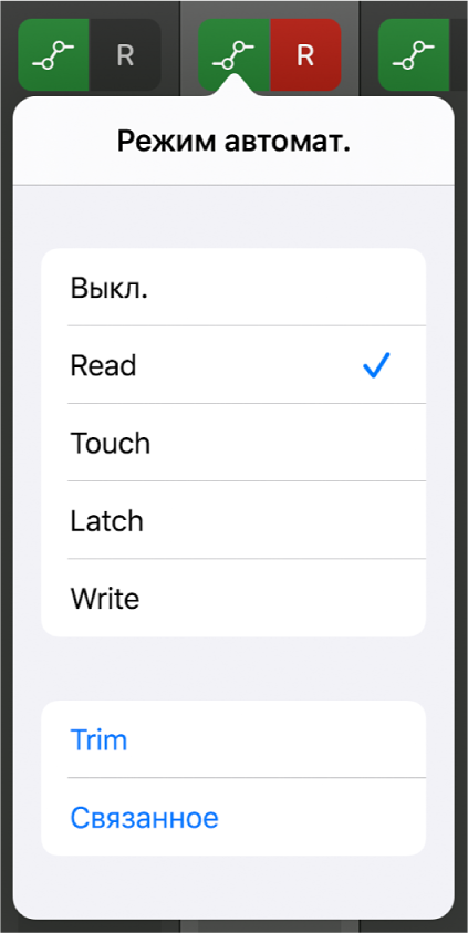 Рисунок. Всплывающее меню «Режим автоматизации».