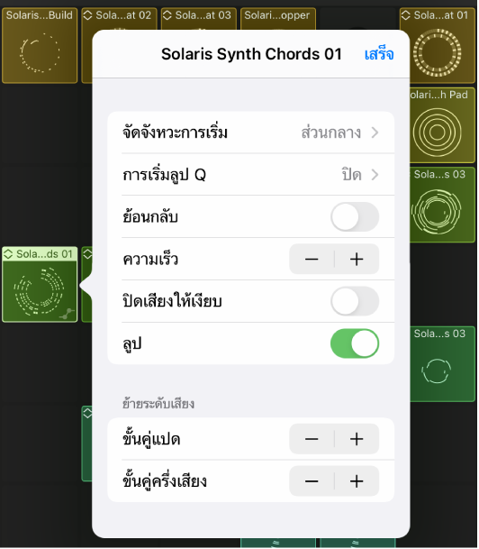 เมนูการเล่นเซลล์