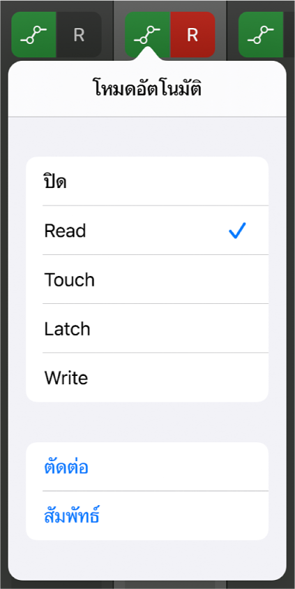 ภาพ เมนูโหมดการเปลี่ยนระดับอัตโนมัติที่แสดงขึ้น