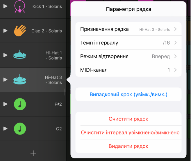 Меню «Параметри рядка».