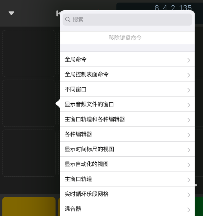 图。“键盘命令”弹出式菜单。