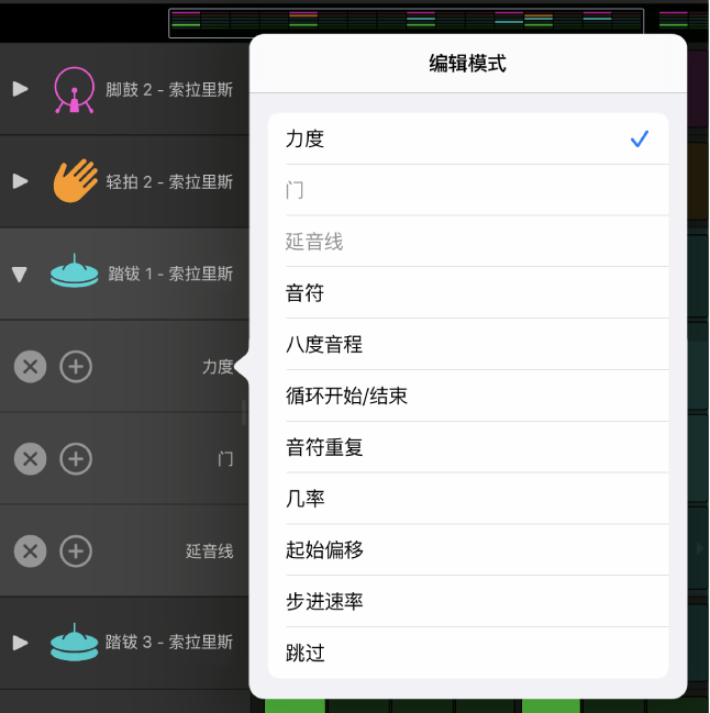显示“编辑模式”菜单的子行。