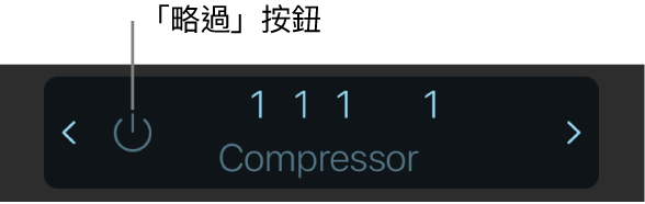 圖表。顯示控制列中的「略過」按鈕。