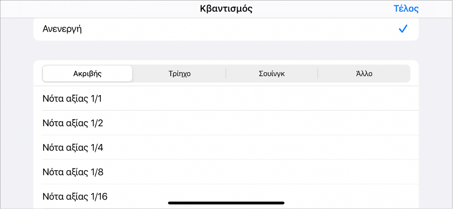 Μενού κβαντισμού κελιού.