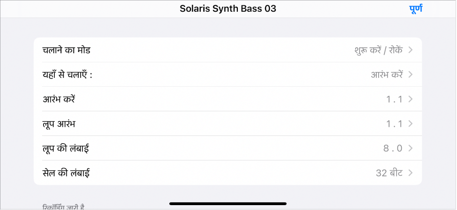 सेल सेटिंग्ज़ मेनू।