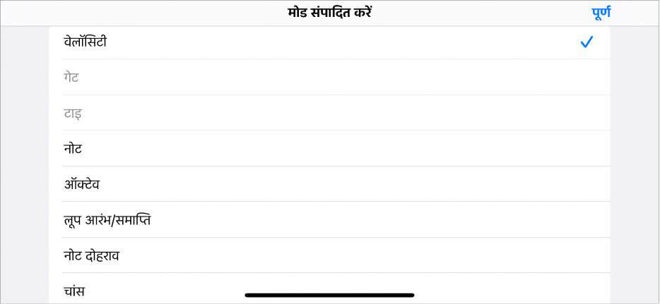 उप-पंक्ति में प्रदर्शित संपादन मोड मेनू।