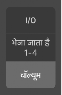 .आकृति। मिक्सर दृश्य बदलने के लिए बटन।