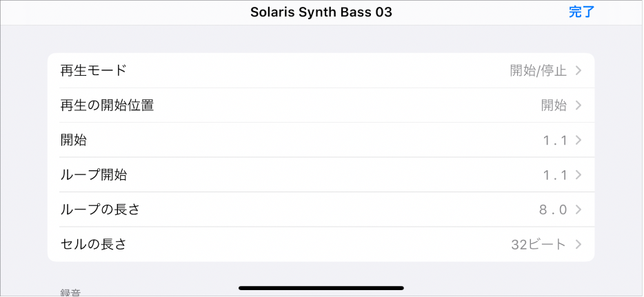 セルの「設定」メニュー。