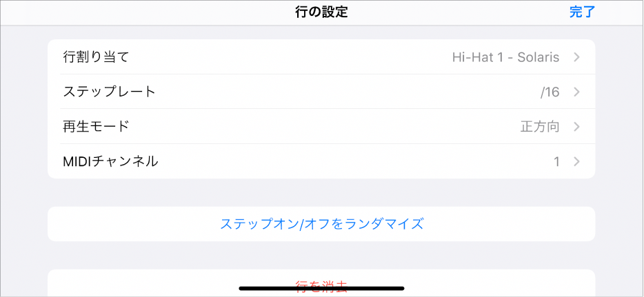 「行の設定」メニュー。