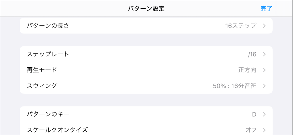 「パターン設定」メニュー。