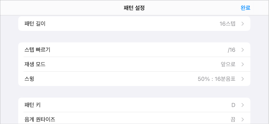 패턴 설정 메뉴.