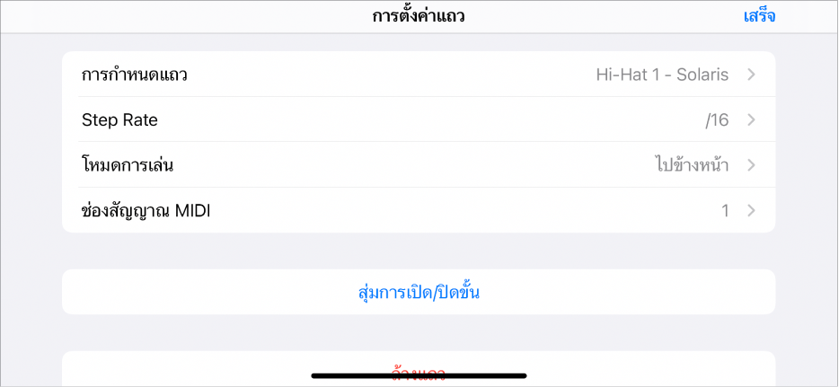 เมนูการตั้งค่าแถว