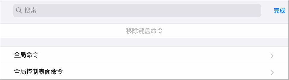 图。“键盘命令”表。