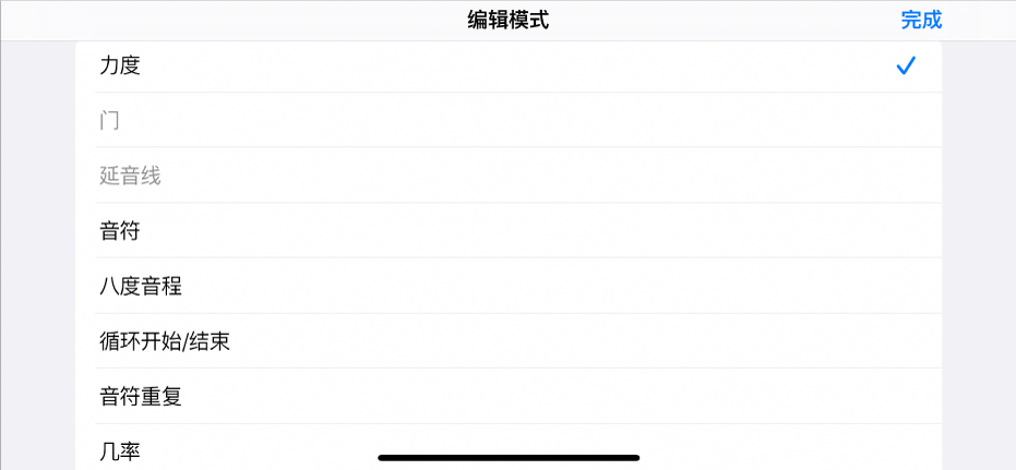 显示“编辑模式”菜单的子行。