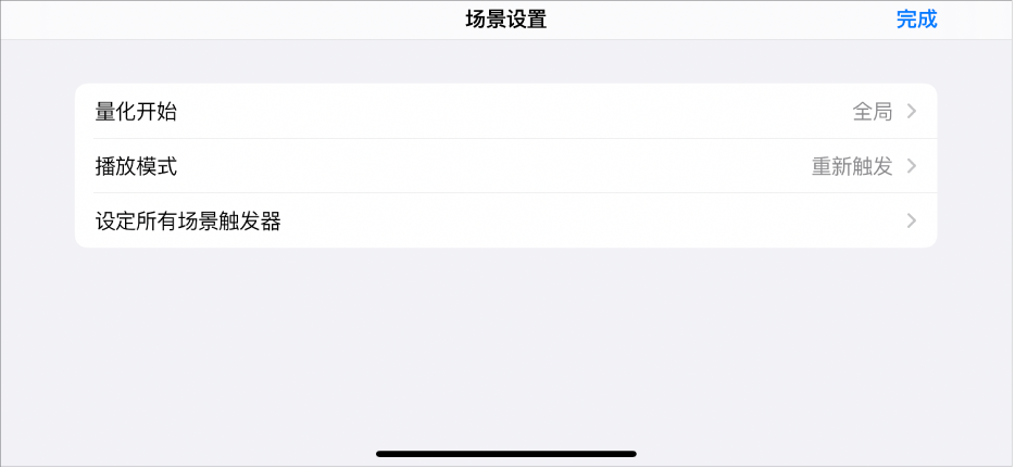 场景“设置”菜单。