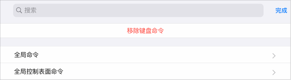 图。“键盘命令”表。
