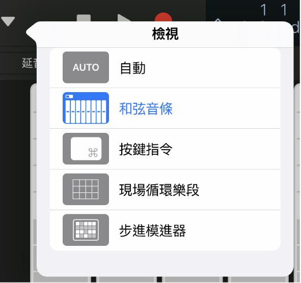 圖表。「檢視」彈出式選單。