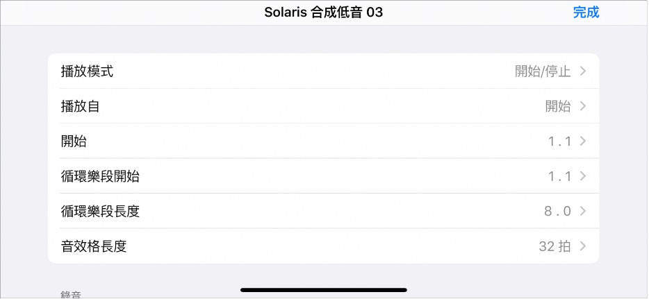 音效格「設定」選單。