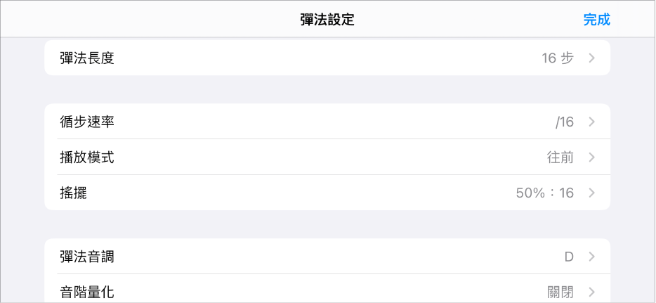 「彈法設定」選單。