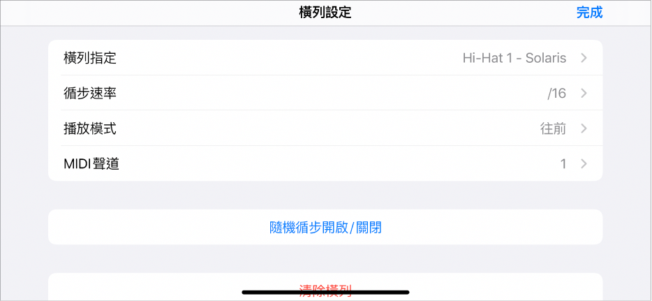 「橫列設定」選單。