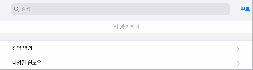 그림. 키 명령 시트.